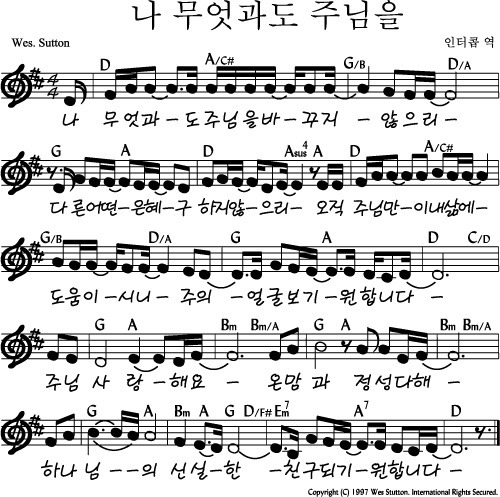 나무엇과도주님을(악보/영상/가사) - 마커스/뉴젠워십/이커브/옹기장이/프뉴마 (D코드)