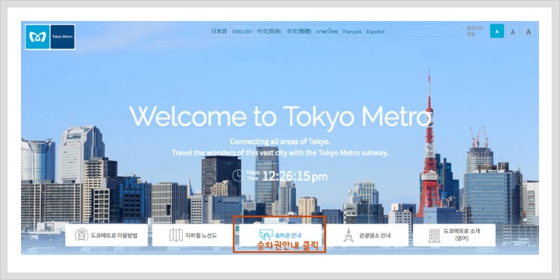 [일본여행] 도쿄지하철 운행시간 및 첫차 막차 검색하는 방법 :: 비요리의 일본이야기