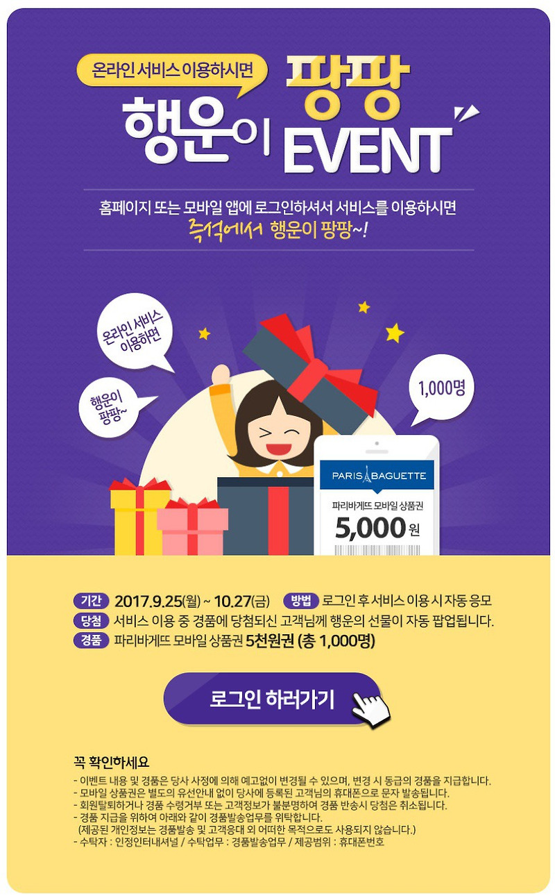 동부화재, 온라인 서비스 이용시 행운이 팡팡 이벤트