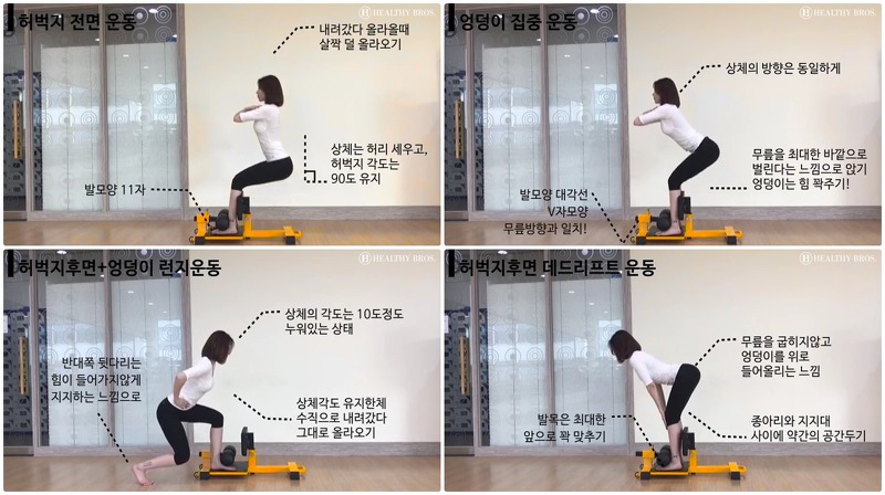 동영상으로 보는 스쿼트기구 올바른 사용법