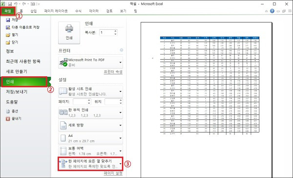 엑셀 인쇄 영역 꽉 차게 설정하는 방법