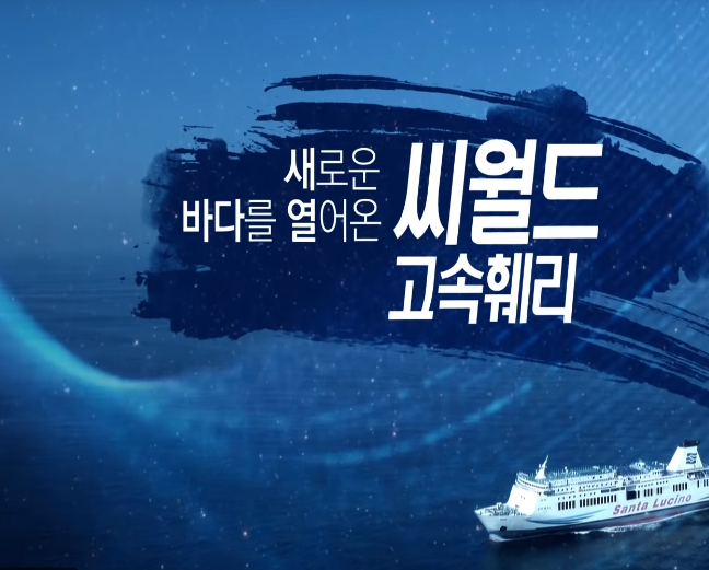 목포↔제주 퀸메리호(Queen Mary) 시간표,요금,소요시간