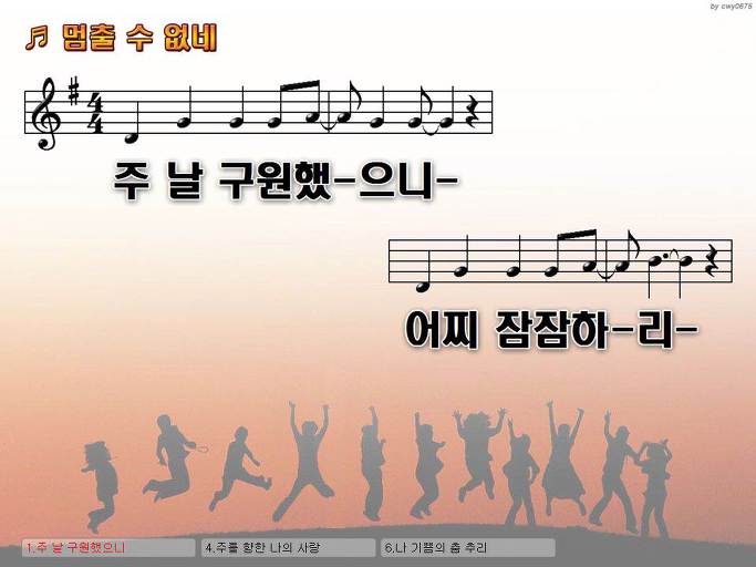 주 날 구원했으니 어찌 잠잠하리 (멈출 수 없네) Nwc Ppt 악보 가사 :: Praise & Worship Service