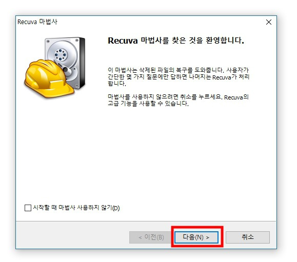 Recuva - 휴지통 삭제한 파일 복구하는 방법 [너무 쉬움 주의!!]