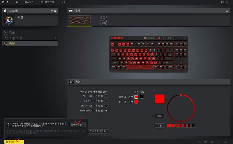 커세어 ICUE 설치 및 사용법, 커세어 K63 텐키리스 키보드(Corsair K63) :: River_Town