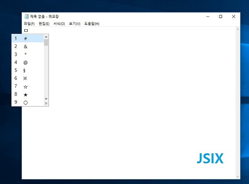 윈도우10 특수문자 입력 간단 팁♣ (특수기호, 특수문자표 넓게보기)