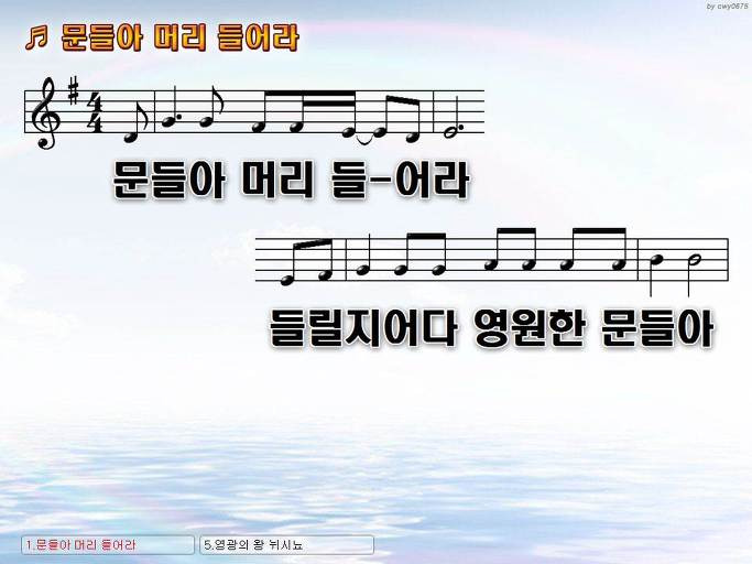 문들아 머리 들어라 들릴지어다 영원한 문들아 NWC PPT 악보 가사 :: Praise & Worship Service