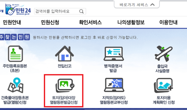  토지대장 무료열람 하는 법 - EcoDang