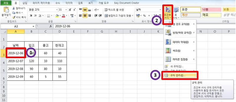 [엑셀] 조건부서식 사용 방법 - 작성된 내용에 따라 정해진 규칙에 의해서 텍스트 색상변경, 음영처리, 굵기등을 자동으로 변경 되도록 하는 조건부서식의 수식 작성 방법.