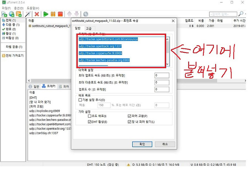 [토렌트]2020년 12월 최신 트래커 모음 (빠른것만 모음)