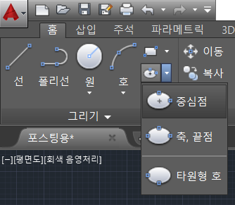 【AutoCAD】 타원/호 그리기 ELLIPSE/ARC