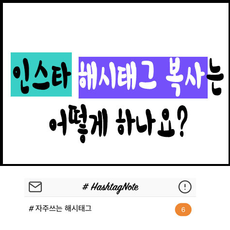 인스타 해시태그 복사는 어떻게 하나요? - 버블프라이스 IT세상