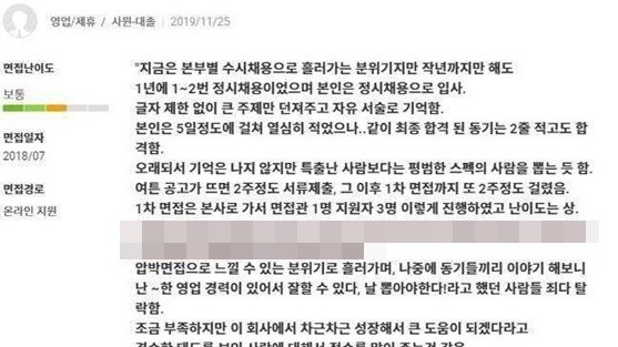 세스코 면접 탈락 레전드 - 스터디언 | 그로씽