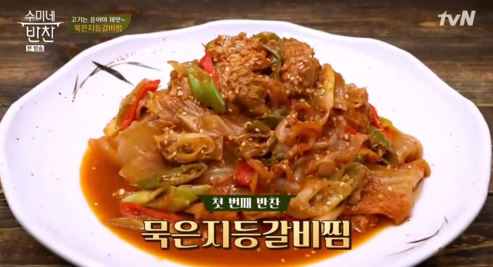 수미네반찬] 김수미 묵은지 등갈비찜 황금레시피