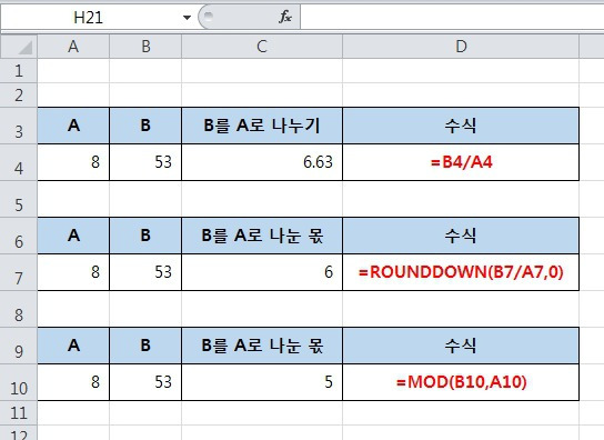 엑셀 함수 몫과 나머지 구하기