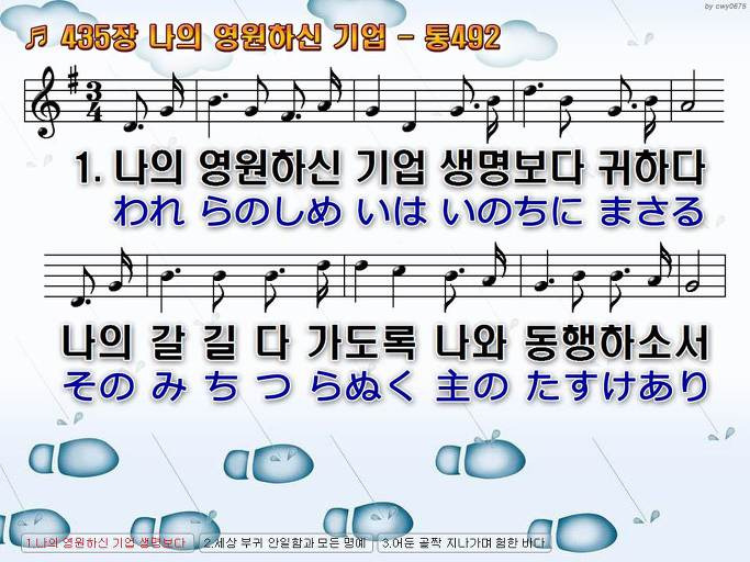 새찬송가(한일) 435장 나의 영원하신 기업 - 통492 Ppt 악보 :: Praise & Worship Service