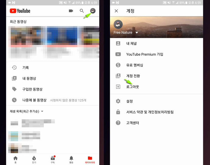 행복한 여행 :: 스마트폰 유튜브 앱에서 로그아웃하는 방법 (유튜브 앱 업데이트 삭제 방법 사용)