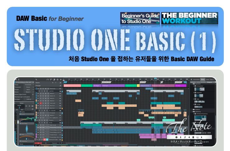 스튜디오 원 기초 가이드 ( 1-1 ) : 기초 미디 입력 및 가상악기 설명 ( Studio One Basic Guide ( 1-1 ) : Basic Foundation  ) - 46번째 강좌 :: The Note Music Story