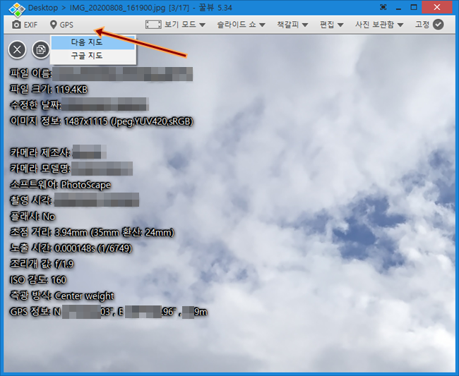 블로그에 올린 사진들에서 GPS정보가 들어있는 사진을 쉽게 찾아내는 방법