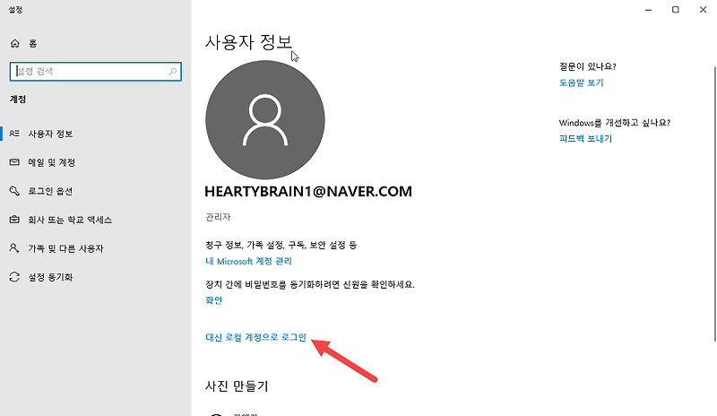 윈도우10에서 microsoft 계정 로그아웃하기