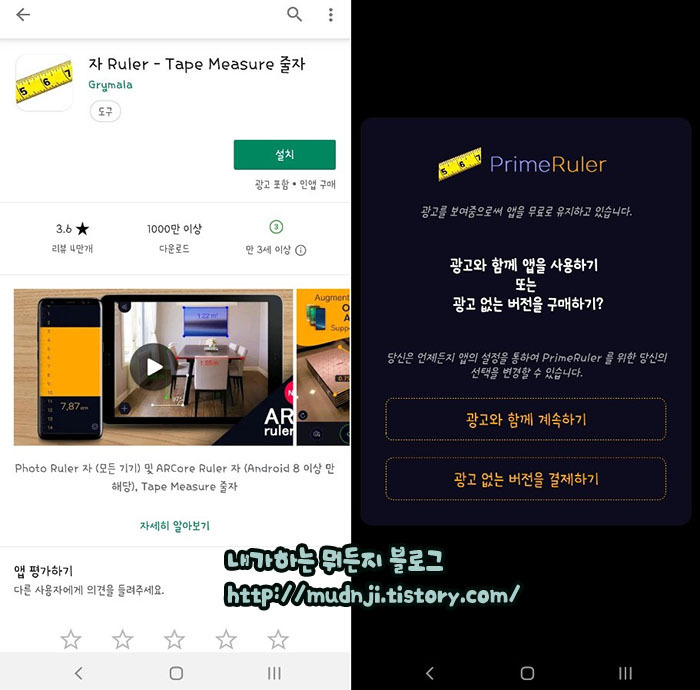 휴대폰으로 길이재는 어플 줄자 앱