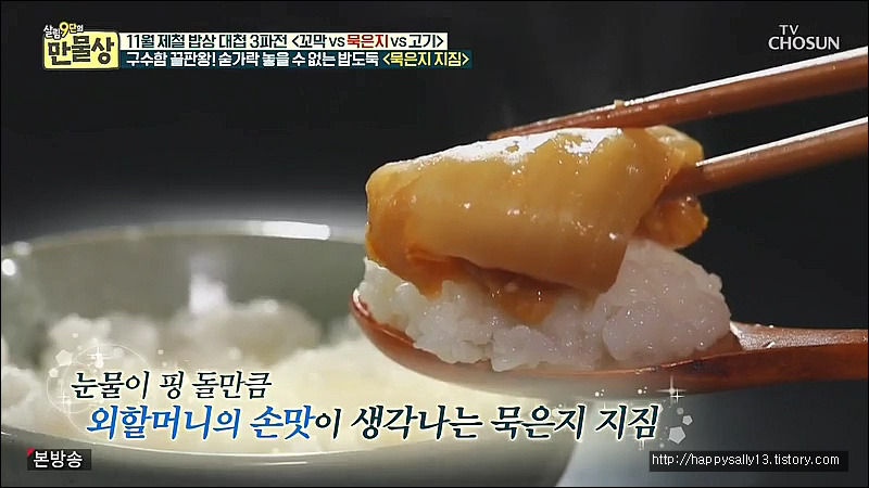 만물상 묵은지지짐(유귀열)