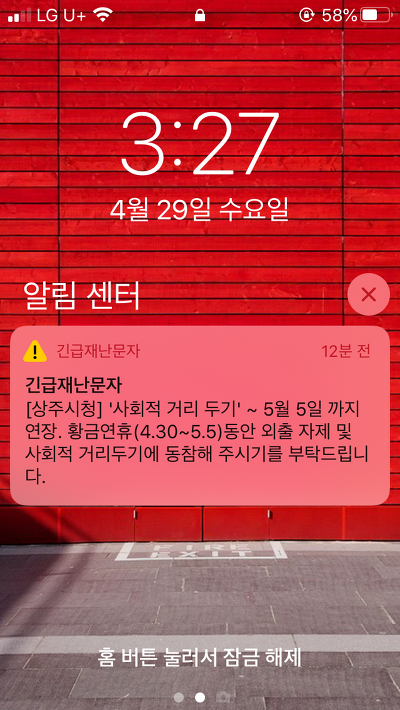 아이폰 재난문자 끄기, 간단하게 할 수 있어요