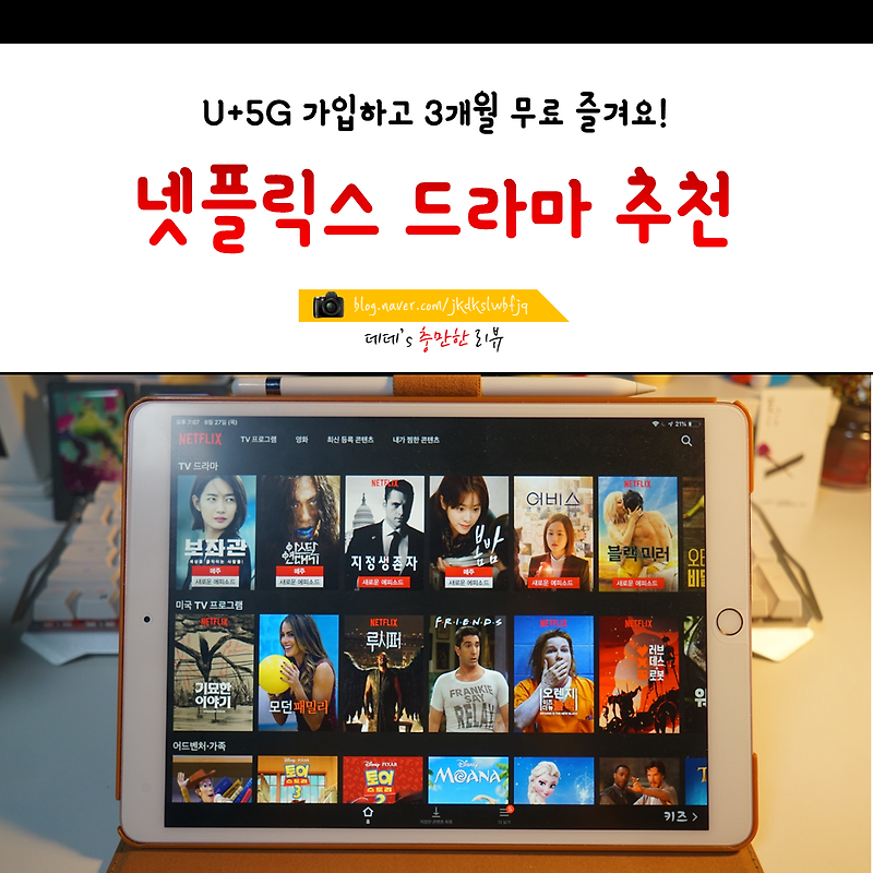 넷플릭스 기묘한 이야기 시즌3는 LG 유플러스 5G 넷플릭스 3개월 무료로 봐