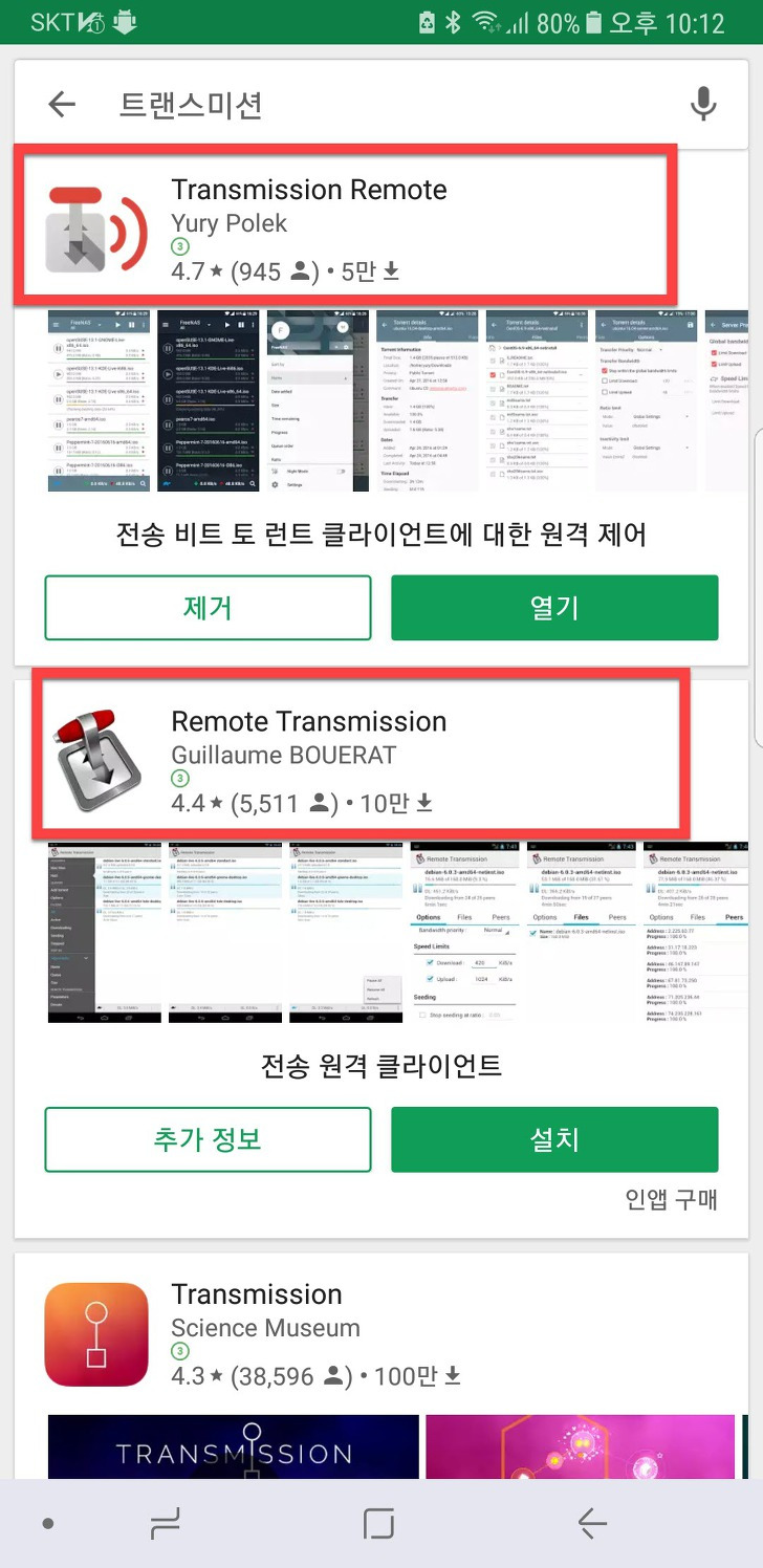 Transmission Remote 어플로 나스의 트랜스미션 제어를 통해 토렌트 다운로드하기