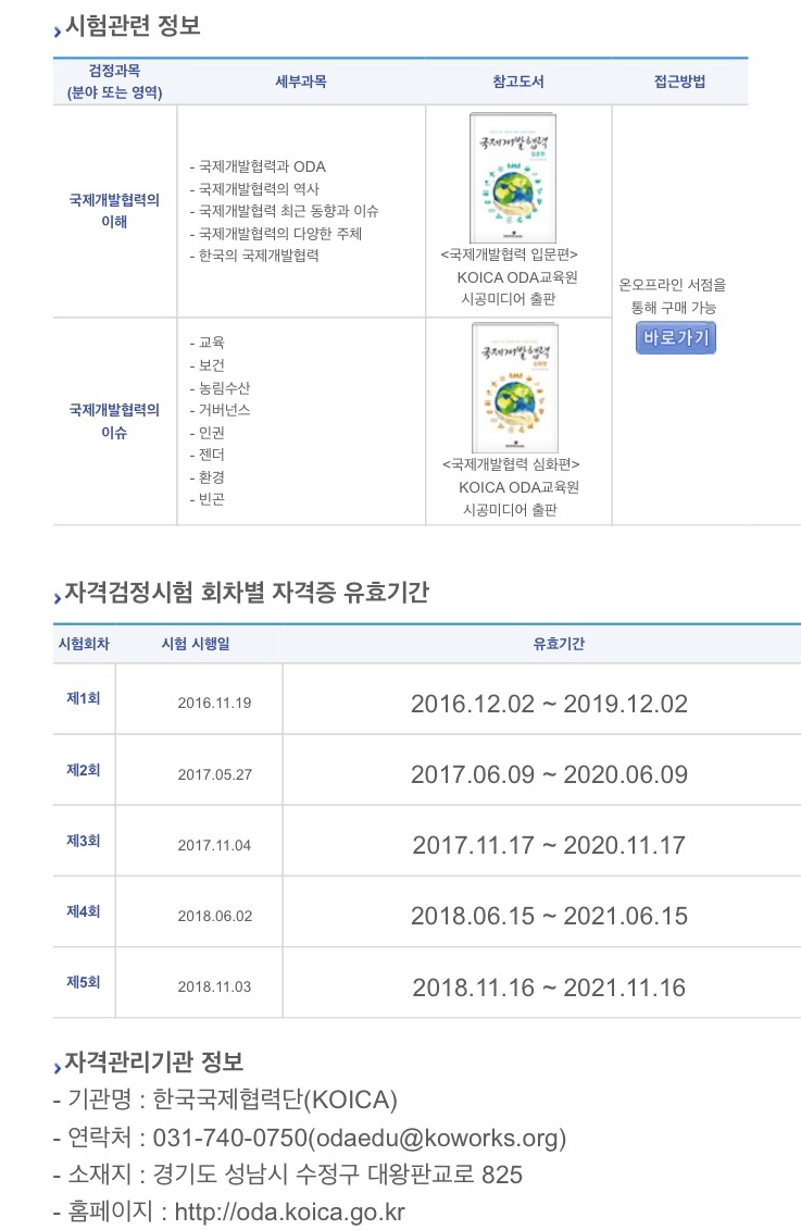 KOICA ODA 자격증 합격후기 + 개념서 요약본 다운로드 + 시험문제 팁(소외열대질병이 시험에 과인온다고?) :: 스토리