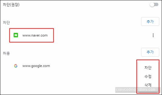 [크롬] Google Chrome에서 팝업 허용하기 차단하기 설정 :: Copy Coding