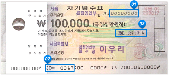 자기앞수표 유효기간 및 조회 방법을 알려드립니다 :: Movie Maker