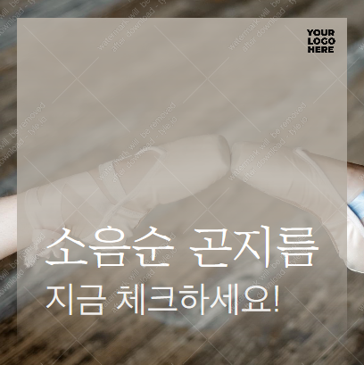 소음순 곤지름 지금 체크하세요! :: 가오만사성