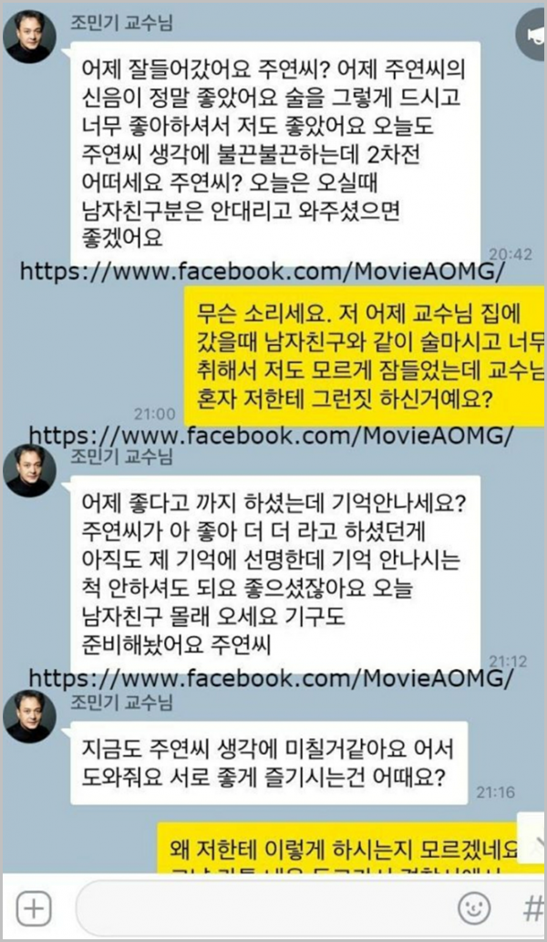 조민기 성폭행 피해자 카톡내용 조작으로 밝혀짐! :: 틀딱 정조 ...