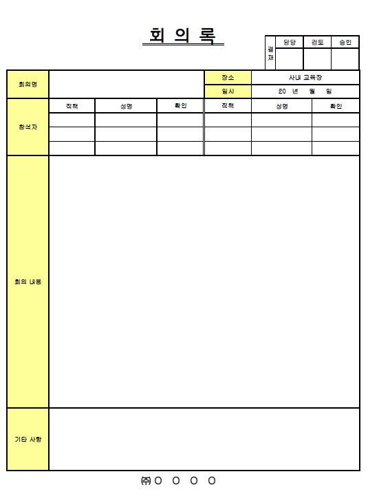 회의록양식2가지(엑셀,한글)