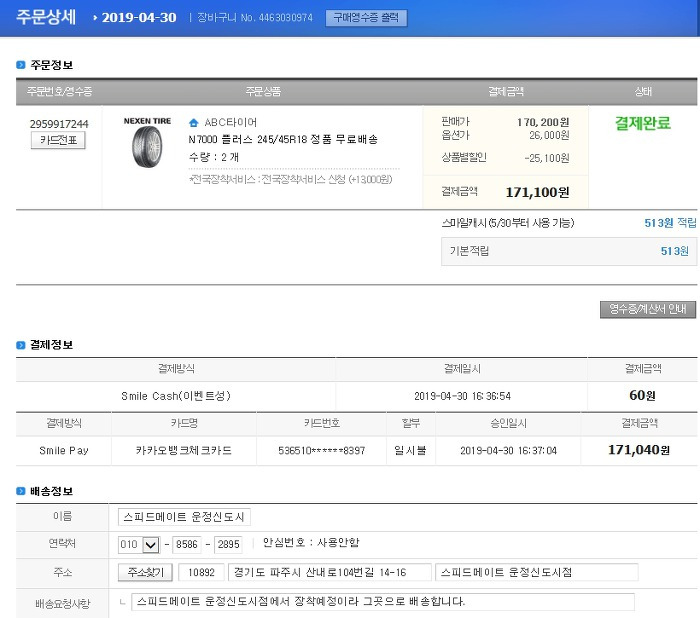 타이어추천, 타이어교체교환가격 후기(공임나라보다 쌈) 우리동네파주이야기