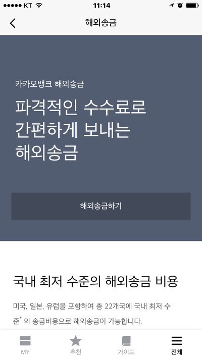 카카오뱅크 해외송금 하는 법 그리고 후기