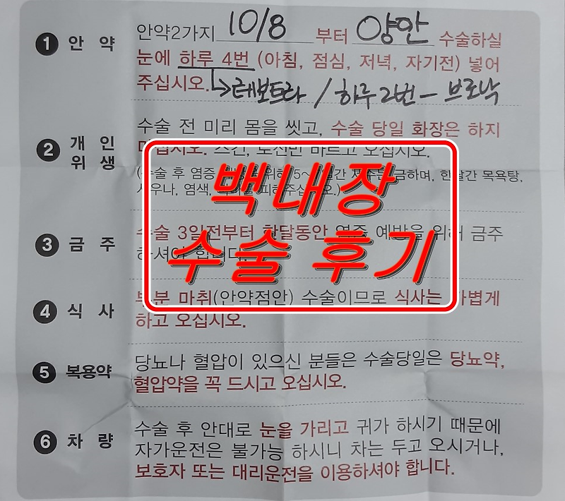 청주백내장 치료 후 1개월 경과 리뷰