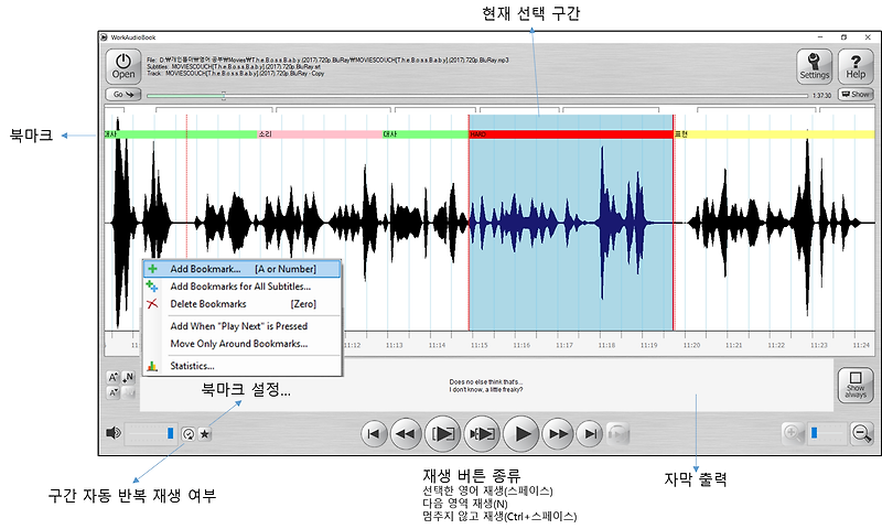 Virus English(영어 학습 실시간 관찰기) :: WorkAudioBook 01 - 집중듣기를 위한 오디오 플레이어 소개