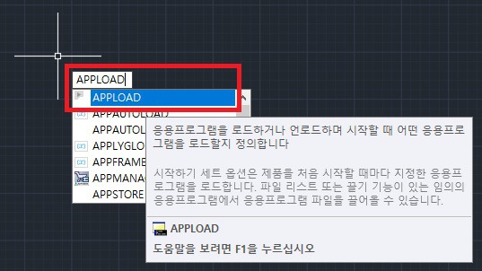 오토캐드 리습(LISP) 추가 로드 방법