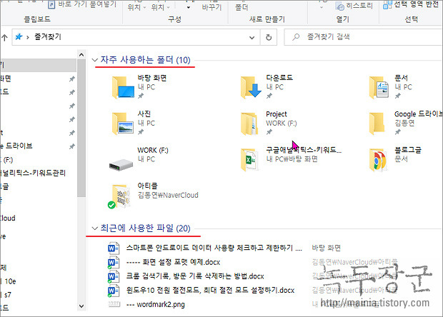  윈도우10 탐색기 최근 사용한 파일 목록 즐겨 찾기 추가하기