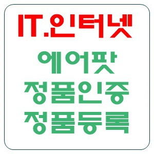 에어팟 정품등록 인증 / 구입일이 확인 되지 않을때