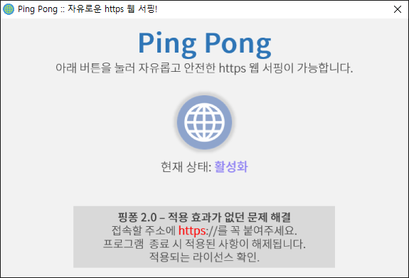 Ping Pong - 최대 전송 단위 임시 변경 프로그램