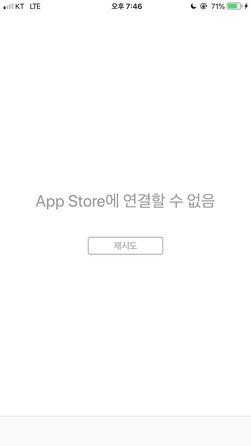 아이폰 App store(앱스토어)에 연결할 수 없음 :: 해결방법!