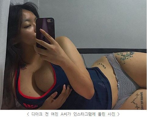 디아크 사생활 논란, 