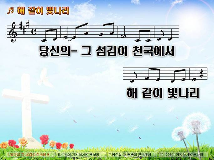 당신의 그 섬김이 천국에서 해 같이 빛나리 NWC PPT 악보 가사 :: Praise & Worship Service