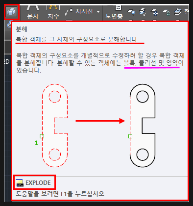 [013] [AutoCAD] 오토캐드 분해[EXPLODE] 명령어