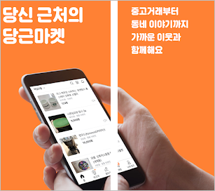 당근마켓 고객센터 전화번호 및 문의 방법 안내::IT Info.