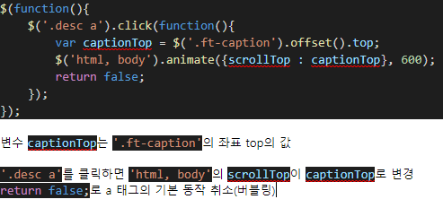 클릭하면 지정해둔 위치로 스크롤 이동(스크롤 변경)