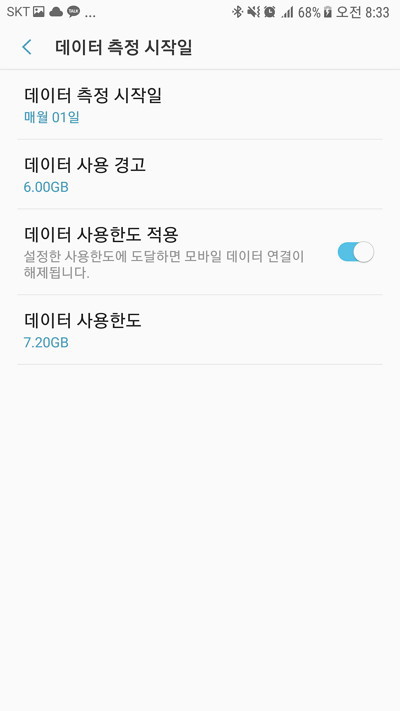 모바일 데이터 차단 안드로이드 휴대폰 이용자라면